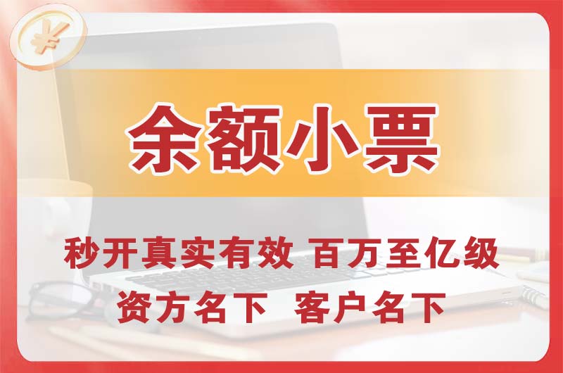 庄河余额小票